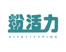 粉活力 VITALITY PINK 第3类化妆品商标图样