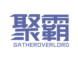 聚霸 GATHEROVERLORD 第3类化妆品商标图样