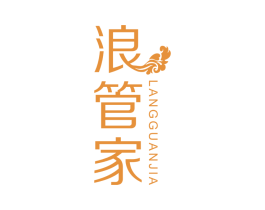 浪管家 第3类化妆品商标图样