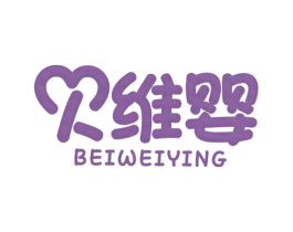 贝维婴 第10类医疗器械商标图样