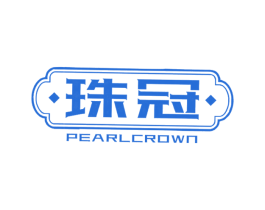 珠冠 PEARLCROWN 第10类医疗器械商标图样