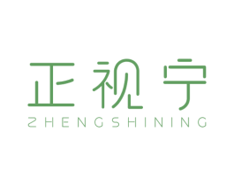 正视宁 第10类医疗器械商标图样