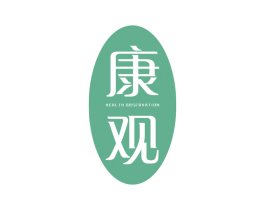 康观 HEALTH OBSERVATION 第10类医疗器械商标图样