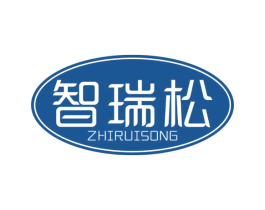 智瑞松 第10类医疗器械商标图样