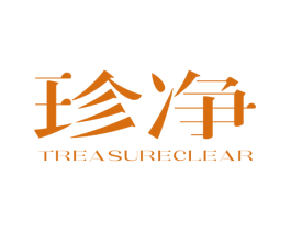 珍净  TREASURECLEAR 第10类医疗器械商标图样