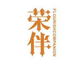 荣伴 FLOURISH COMPANION 第9类科学仪器商标图样