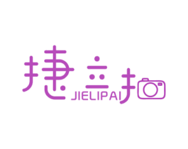 捷立拍 第9类科学仪器商标图样