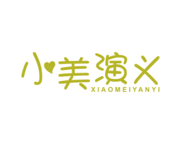 小美演义 第9类科学仪器商标图样