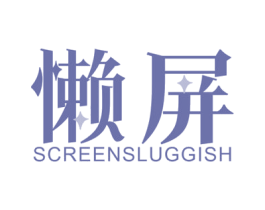 懒屏 SCREENSLUGGISH 第9类科学仪器商标图样