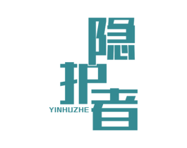 隐护者 第9类科学仪器商标图样