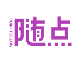 随点 POINT FOLLOW 第9类科学仪器商标图样