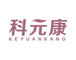 科元康 第9类科学仪器商标图样
