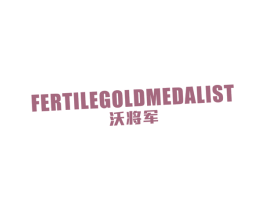 沃将军 FERTILEGOLDMEDALIST 第9类科学仪器商标图样