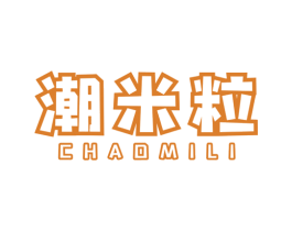 潮米粒 第9类科学仪器商标图样