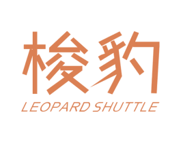 梭豹 LEOPARD SHUTTLE 第9类科学仪器商标图样