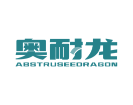 奥耐龙 ABSTRUSEEDRAGON 第9类科学仪器商标图样