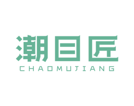潮目匠 第9类科学仪器商标图样
