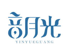 音月光 第9类科学仪器商标图样