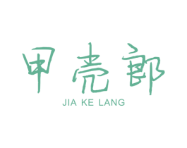 甲壳郎 第9类科学仪器商标图样