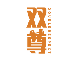 双尊 DOUBLE RESPECT 第7类机械设备商标图样