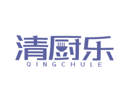 清厨乐 第7类机械设备商标图样