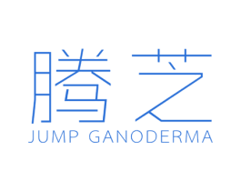 腾芝 JUMP GANODERMA 第7类机械设备商标图样