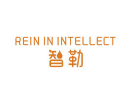 智勒 REIN IN INTELLECT 第7类机械设备商标图样
