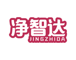 净智达 第7类机械设备商标图样