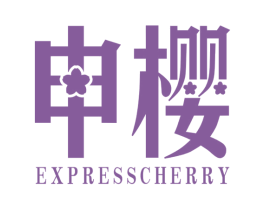 申樱 EXPRESSCHERRY 第6类五金金属商标图样