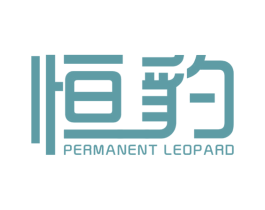 恒豹 PERMANENT LEOPARD 第6类五金金属商标图样