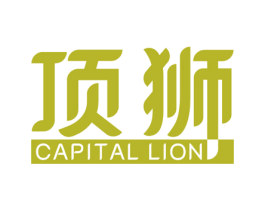 顶狮 CAPITAL LION 第6类五金金属商标图样