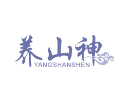 养山神 第5类医药商标图样