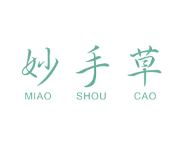 妙手草 第5类医药商标图样