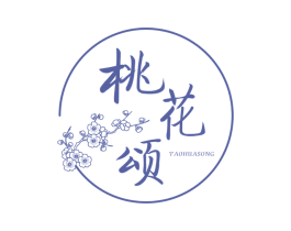 桃花颂 第5类医药商标图样