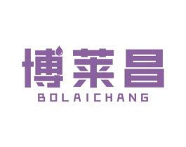 博莱昌 第5类医药商标图样