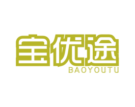 宝优途 第12类运输工具商标图样