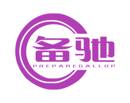 备驰  PREPAREGALLOP 第12类运输工具商标图样