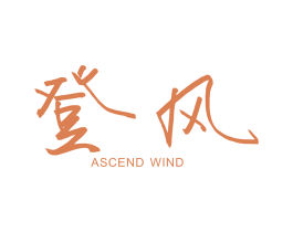 登风  ASCEND WIND 第12类运输工具商标图样