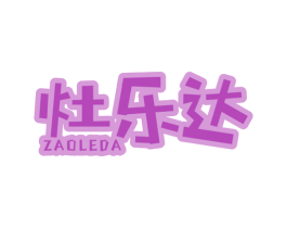 灶乐达 第11类家用电器商标图样