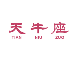 天牛座 第11类家用电器商标图样