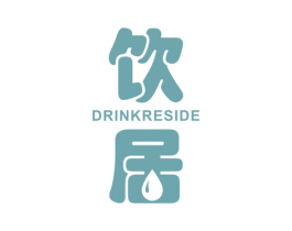 饮居 DRINK RESIDE 第11类家用电器商标图样