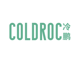 冷鹏 COLDROC 第11类家用电器商标图样