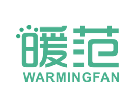 暖范 WARMING FAN 第11类家用电器商标图样