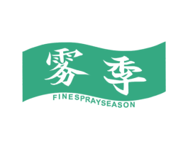 雾季 FINE SPRAY SEASON 第11类家用电器商标图样