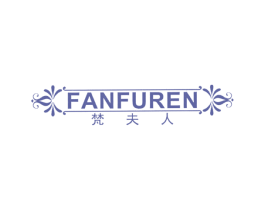 梵夫人 第11类家用电器商标图样