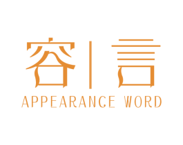 容|言 APPEARANCE WORD 第11类家用电器商标图样