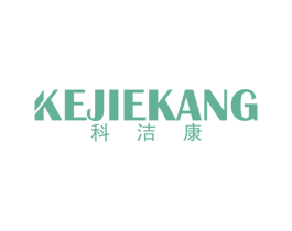 科洁康 第11类家用电器商标图样