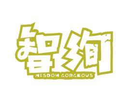 智绚 WISDOM GORGEOUS 第11类家用电器商标图样