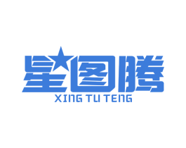 星图腾 第11类家用电器商标图样