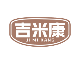 吉米康 第11类家用电器商标图样